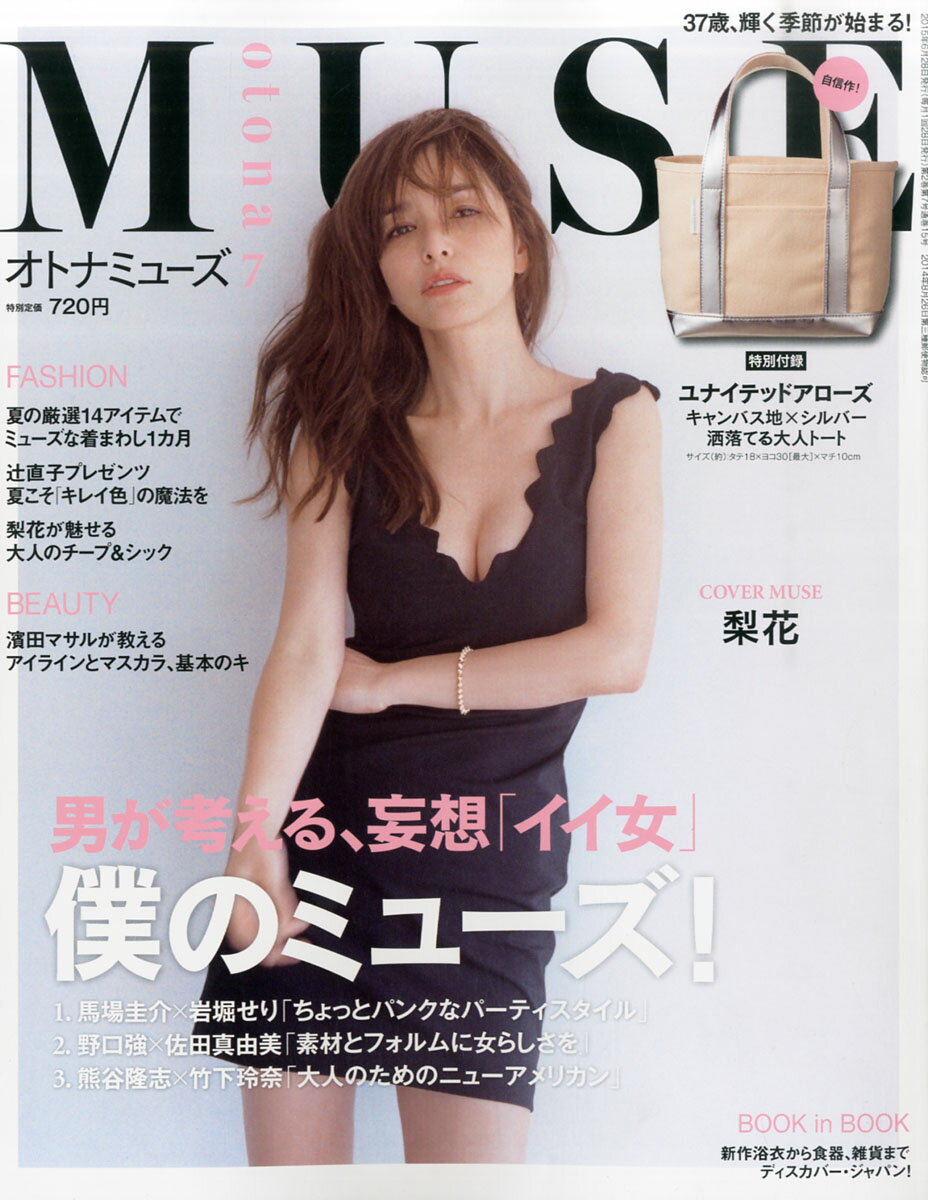 otona MUSE (オトナ ミューズ) 2015年 07月号 [雑誌]