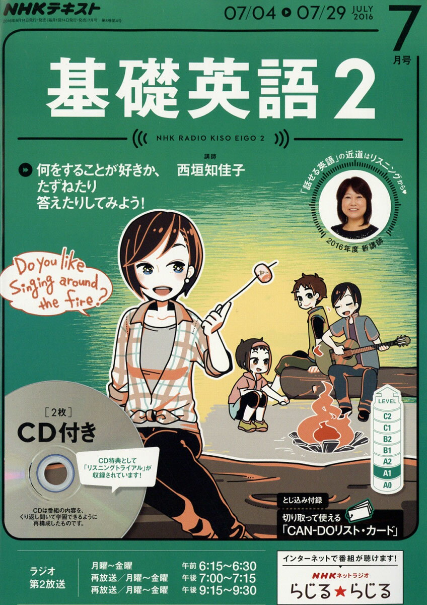NHK ラジオ 基礎英語2 CD付き 2016年 07月号 [雑誌]...:book:18063269