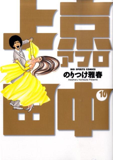ジョウキョウアフロタナカ