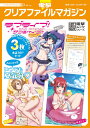 電撃クリアファイルマガジン ラブライブ!サンシャイン!! 1...