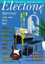 エレクトーンをもっと楽しむための情報&スコア・マガジン 月刊エレクトーン2017年7月号