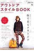 アウトドアスタイルBOOK（2011　Fall　＆　Win）