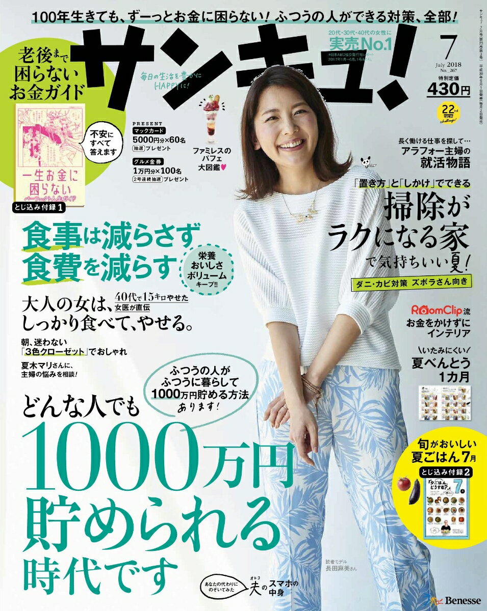 サンキュ! 2018年 07月号 [雑誌]