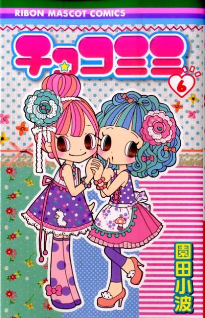 チョコミミ 6