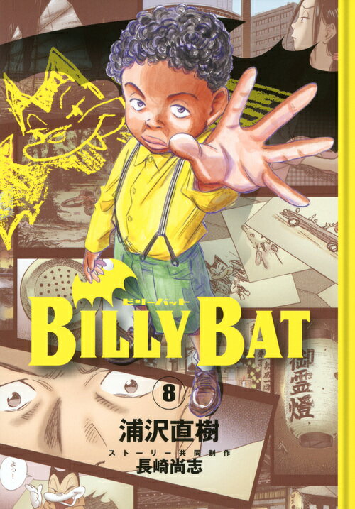 BILLY BAT（8）