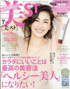 美ST (ビスト) 持てちゃうサイズ 2018年 07月号 ...
