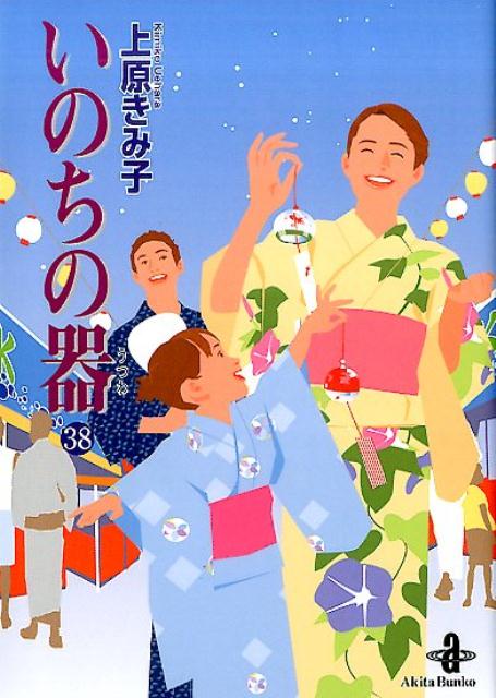 イノチノウツワ