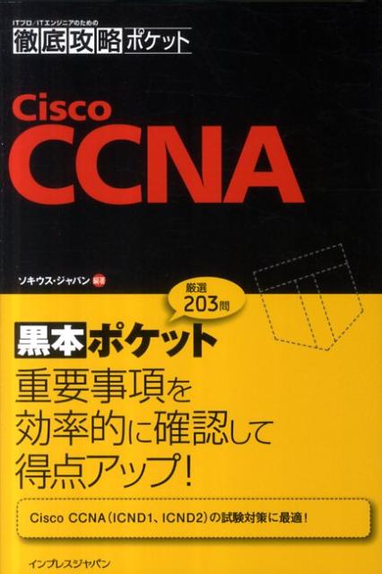 Cisco　CCNA
