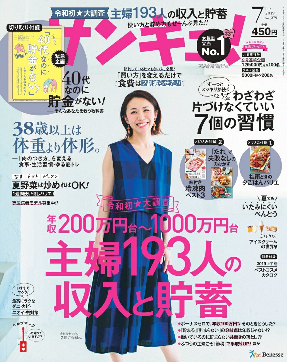 サンキュ! 2019年 07月号 [雑誌]