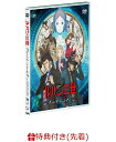 【先着特典】ルパン三世 グッバイ・パートナー(メインビジュア...