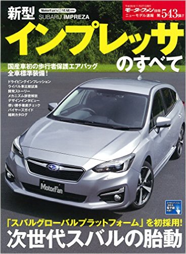 ニューモデル速報 No.543新型インプレッサのすべて...:book:18222573