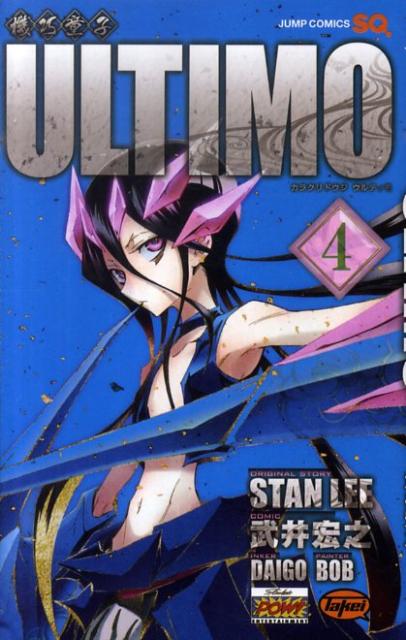 機巧（カラクリ）童子ULTIMO 4