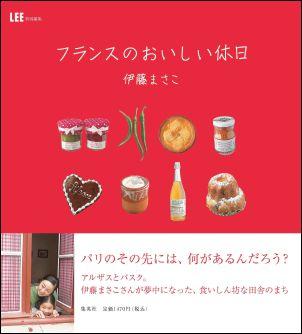 フランスのおいしい休日【送料無料】