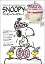 【入荷予約】 PEANUTS 60TH ANNIVERSARY BOOK SNOOPYのハ