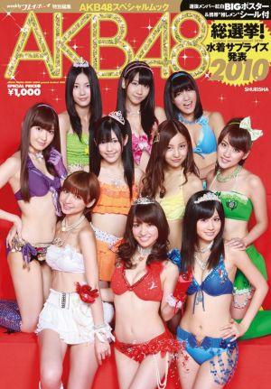 AKB48総選挙！水着サプライズ発表（2010）