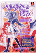 ベルサイユのばら V.3 革命の嵐編