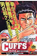 CUFFS 傷だらけの地図 痛みを知る者