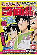 ハイスクール!奇面組