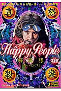 ハッピーピープル