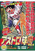 アストロ球団 ビクトリー戦前代未聞の殺1