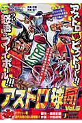 アストロ球団 ビクトリー戦前代未聞の殺2