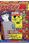 キャプテン翼 めざせV3！全国中学生サ7
