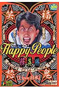 ハッピーピープル I love日本