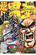 サキガケオトコジュク
