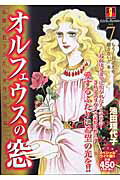 オルフェウスノマド