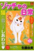 ゾッチャの日常 ねこ、冒険する！