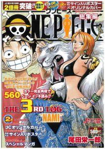 ONE PIECE総集編（THE 3RD LOG “NA）