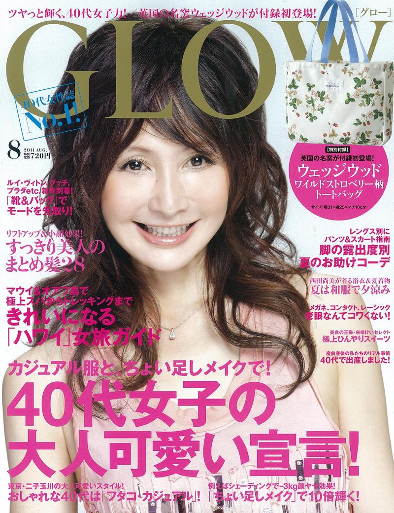 GLOW (グロウ) 2011年 08月号 [雑誌]