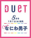 Duet (デュエット) 2011年 08月号 [雑誌]