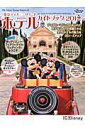 東京ディズニーリゾートホテルガイドブック（2012）