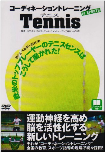 コーディネーショントレーニング　IN　スポーツ　テニス...:book:14896510