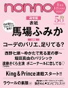 non-no (ノンノ) 2011年 08月号 [雑誌]