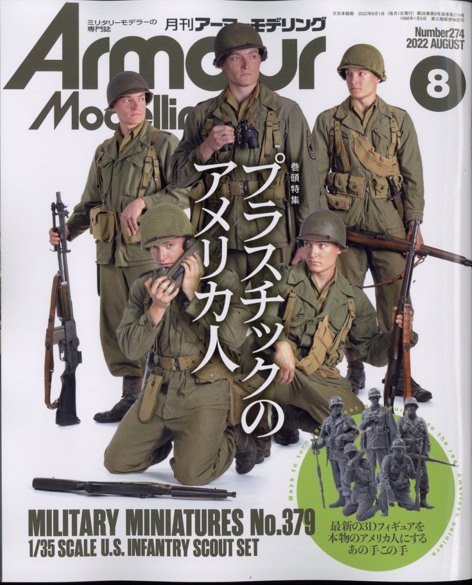 Armour Modelling (アーマーモデリング) 2022年 8月号 [雑誌]