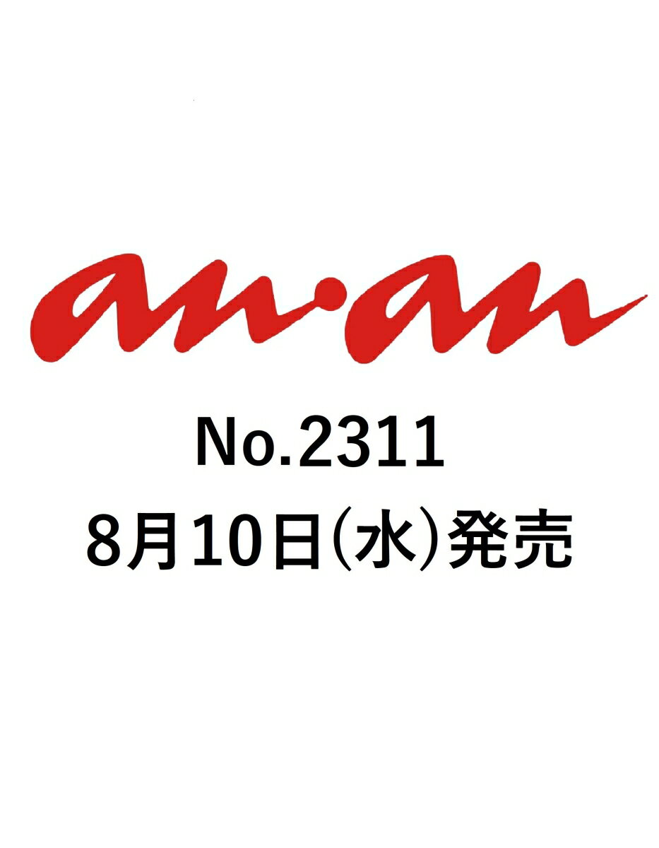 an・an (アン・アン) 2012年 8/22号 [雑誌]