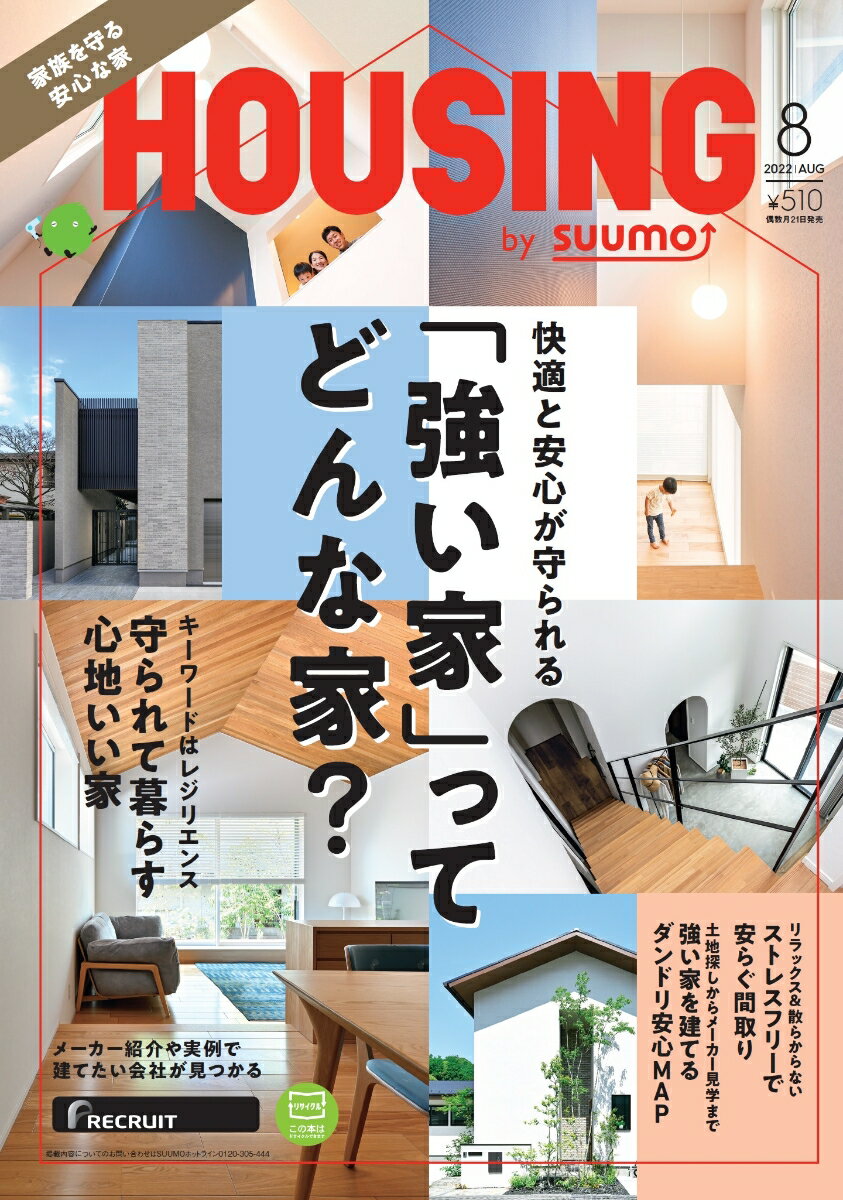 月刊 HOUSING (ハウジング) 2012年 08月号 [雑誌]【送料無料】