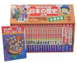 学習漫画 日本の歴史 20巻+別巻3冊 全23巻セット【送料無料】