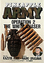 パイナップルARMY