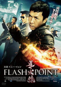 導火線 FLASH POINT [ ドニー・イェン ]