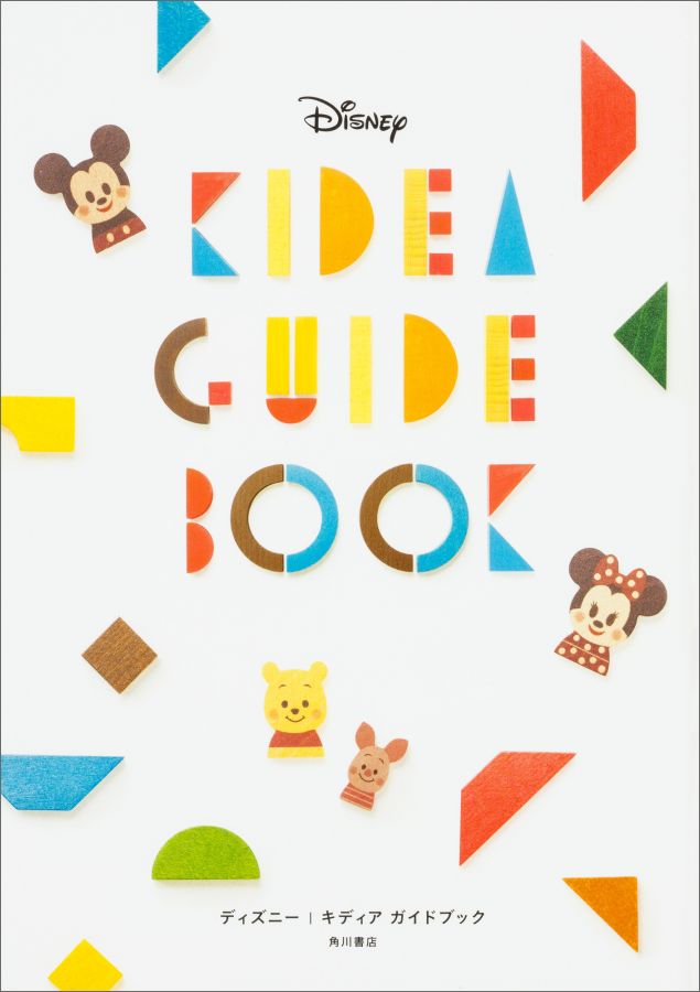 Disney KIDEA GUIDE BOOK