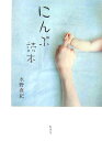 にんぷ読本(とくほん)