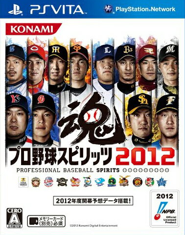 プロ野球スピリッツ2012 PS Vita版【送料無料】【PS Vita ポイント対象】