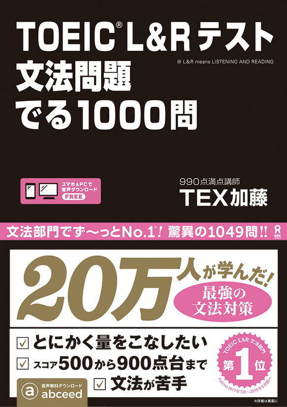 TOEIC@LReXg@ł1000 [ TEX ]