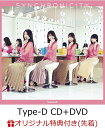 【楽天ブックス限定先着特典】シンクロニシティ (Type-D...