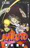 NARUTO 巻ノ52