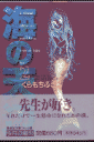 海の天辺(2)