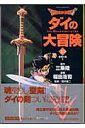 DRAGON QUEST-ダイの大冒険ー(10(聖剣の章 2...